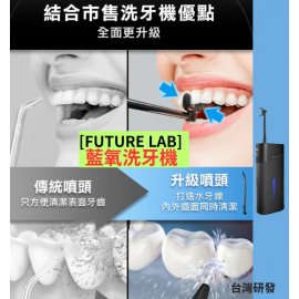 【台灣品牌｜原裝行貨】Future Lab OCare Clean 藍氧洗牙機｜台灣研發｜一年保養